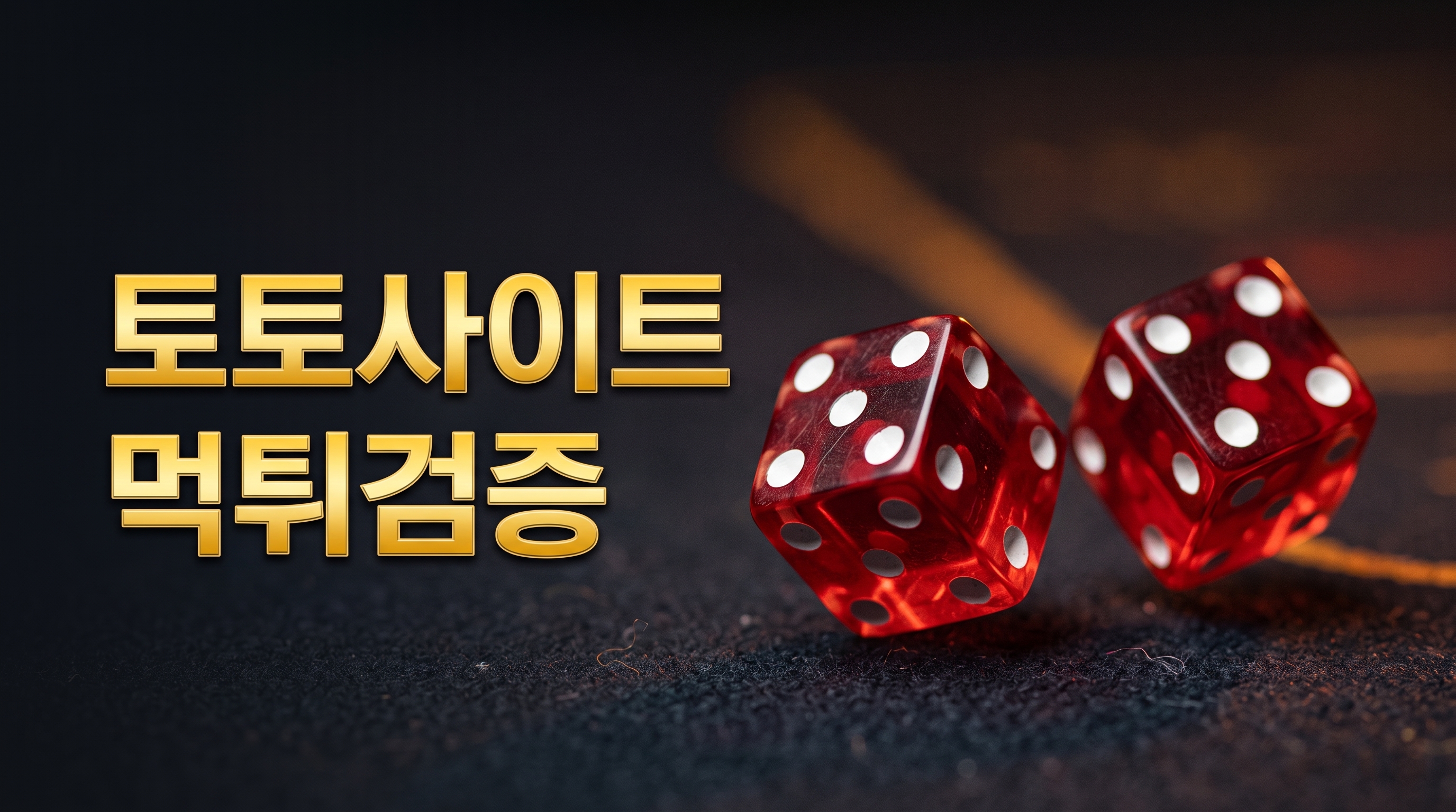 arumyshop에서 다루는 입플사이트, 안전한토토사이트, 토토 사이트 공격, 먹튀검증사이트, 사이트, 와이즈토토, 먹튀 내용을 정리 노트 관점에서 요약한 설명 이미지